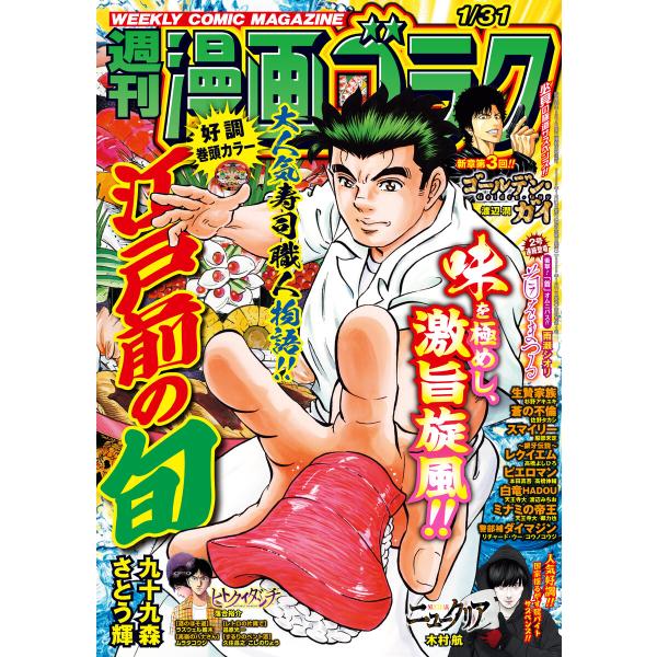 漫画ゴラク 2025年 1/31 号 電子書籍版 / 著:漫画ゴラク編集部
