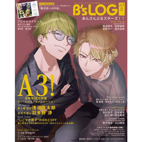 B’s-LOG 2025年3月号 電子書籍版 / B’s-LOG編集部