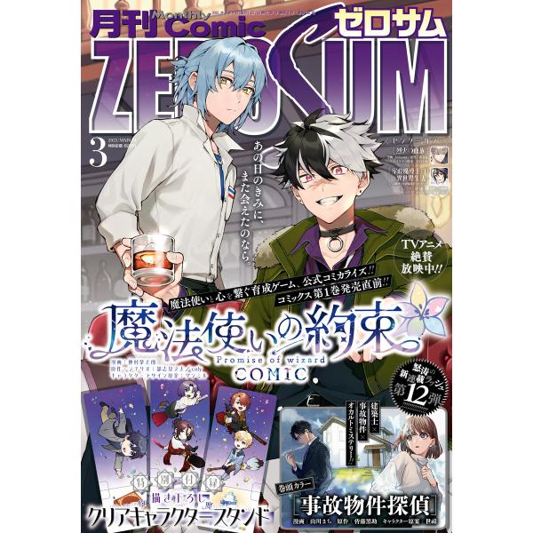 Comic ZERO-SUM (コミック ゼロサム) 2025年3月号[雑誌] 電子書籍版 / Co...