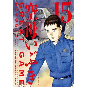 予約商品】空母いぶき GREAT GAME コミック 全巻セット（1-18巻セット
