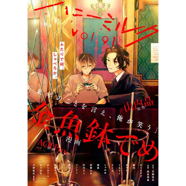 ハニーミルク vol.91 電子書籍版 / ハニーミルク編集部