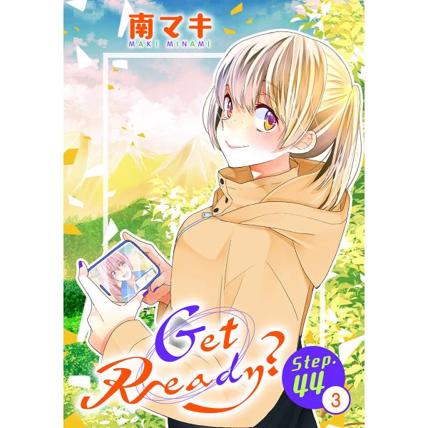 Get Ready?[1話売り] story44-3 電子書籍版 / 南マキ
