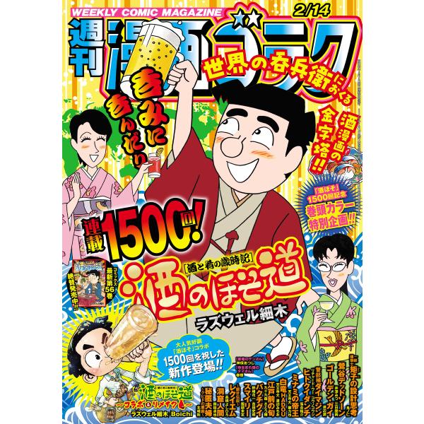 漫画ゴラク 2025年 2/14 号 電子書籍版 / 著:漫画ゴラク編集部