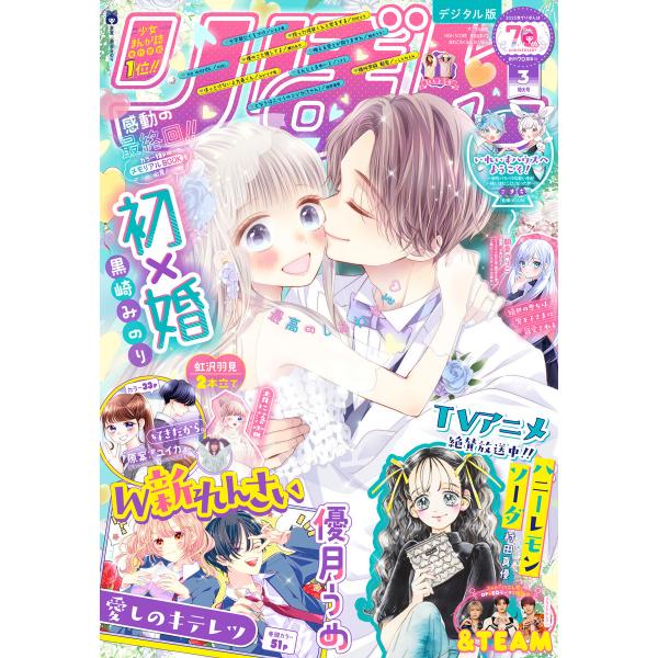 りぼん 2025年3月号 電子版 電子書籍版 / りぼん編集部 編