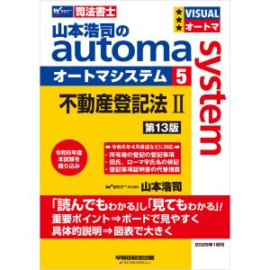 山本浩司のautoma system 司法書士 11/山本浩司 : bookfanプレミアム