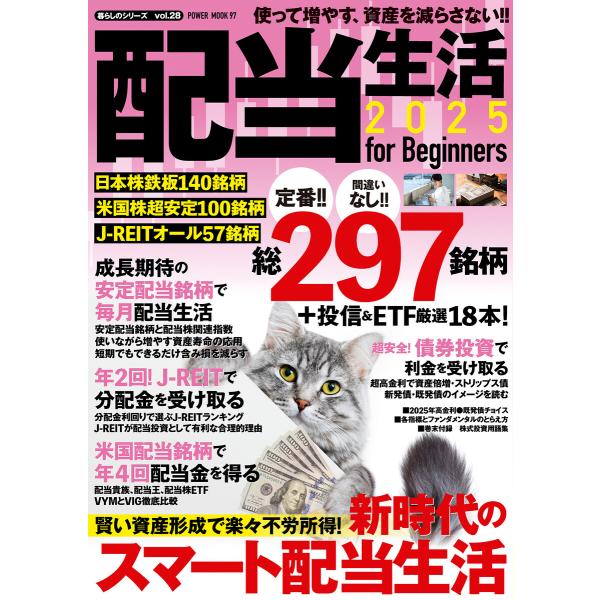 配当生活2025 for Beginners 電子書籍版 / 大洋図書