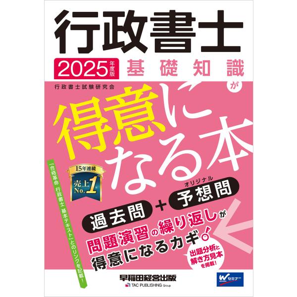 2025年度版 行政書士 基礎知識が得意になる本 電子書籍版 / 著:行政書士試験研究会