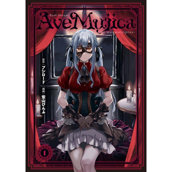 BanG Dream! Ave Mujica -manuscriptus- 1 電子書籍版 / 漫画...