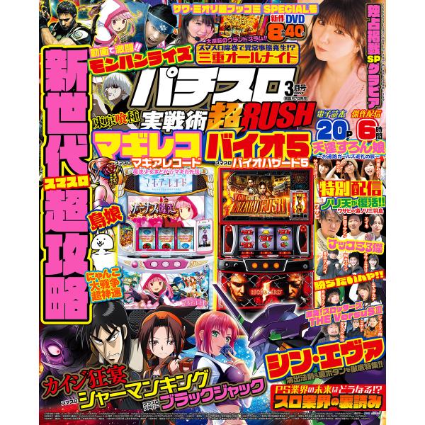 パチスロ実戦術超RUSH 2025年03月号 電子書籍版 / パチスロ実戦術編集部