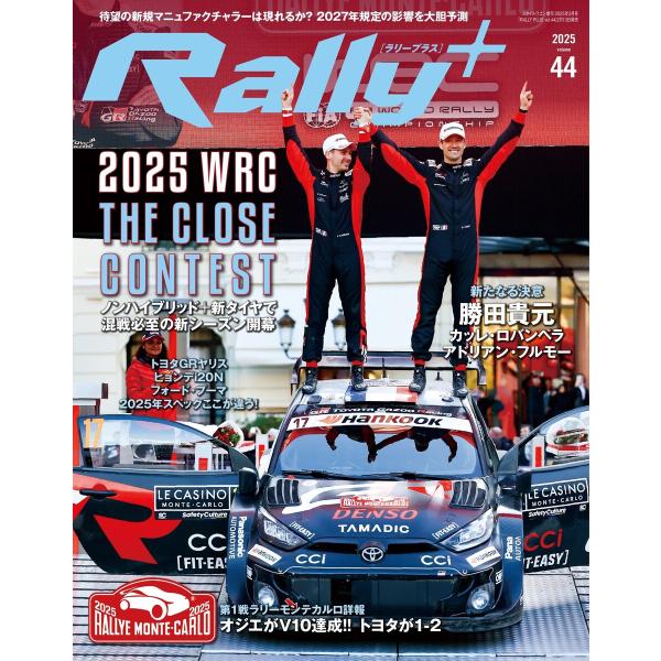 RALLY PLUS 2025 Vol.44 電子書籍版 / RALLY PLUS編集部