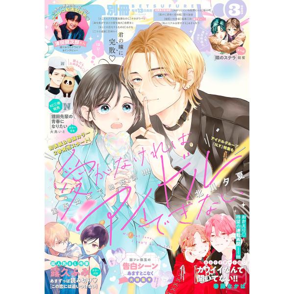 別冊フレンド 2025年3月号[2025年2月13日発売] 電子書籍版