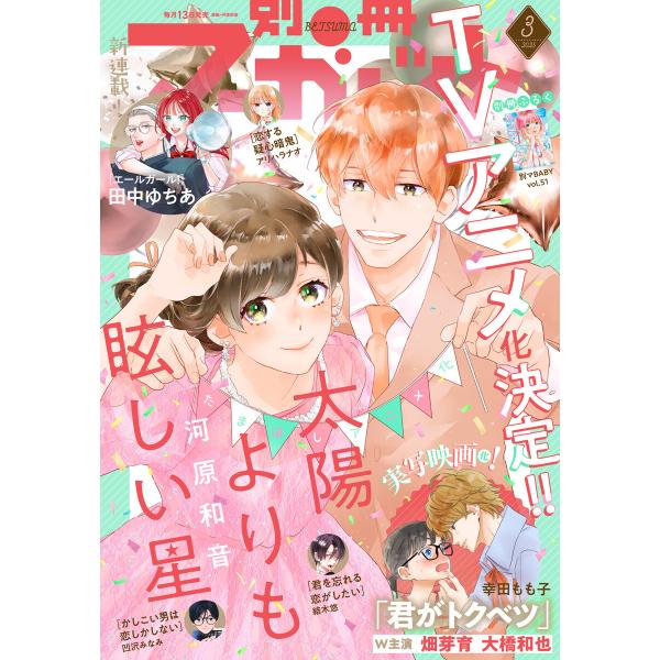 別冊マーガレット 2025年3月号 電子書籍版 / 別冊マーガレット編集部 編
