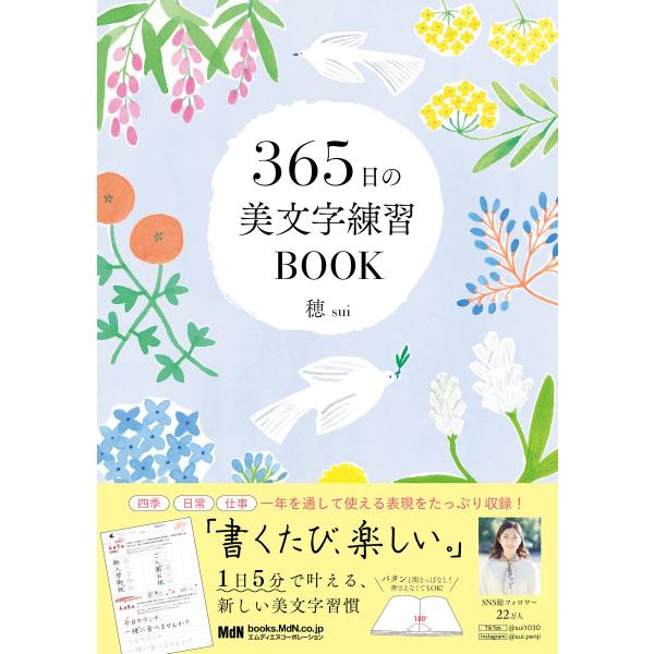 365日の美文字練習BOOK 電子書籍版 / 穂