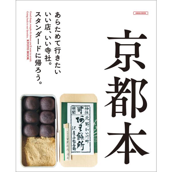 京都本 電子書籍版 / 京阪神エルマガジン社