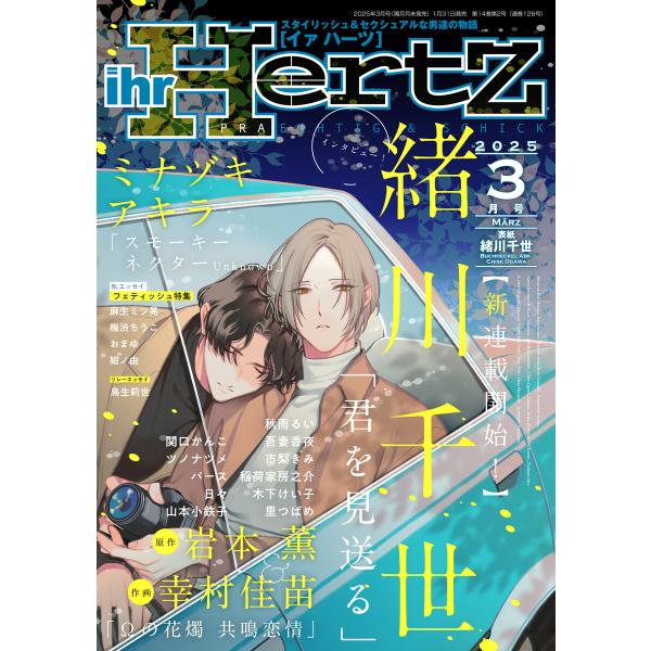 ihr HertZ 2025年3月号 電子書籍版