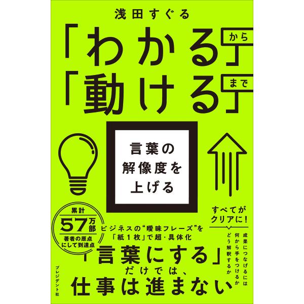 言葉の解像度を上げる 電子書籍版 / 浅田すぐる(著)