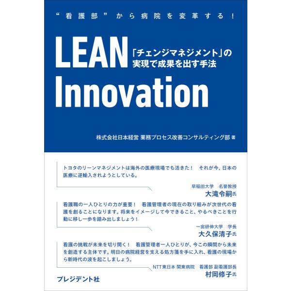 LEAN Innovation――「チェンジマネジメント」の実現で成果を出す手法 電子書籍版