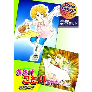 60周年記念限定特典付】小さな恋のものがたり 第25集 電子書籍版