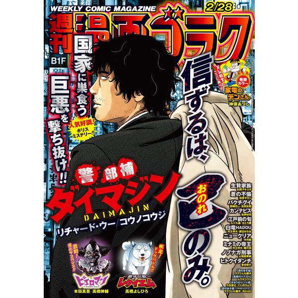 漫画ゴラク 2025年 2/28 号 電子書籍版 / 著:漫画ゴラク編集部