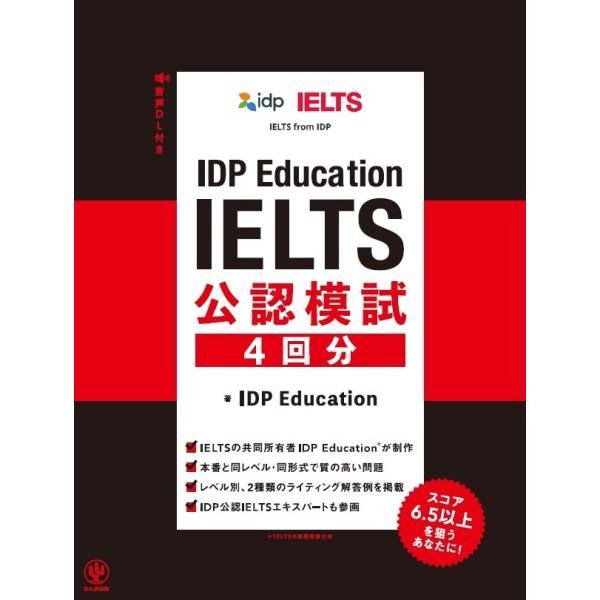 IDP Education IELTS 公認模試 4 回分 電子書籍版 / 著:IDP Educat...