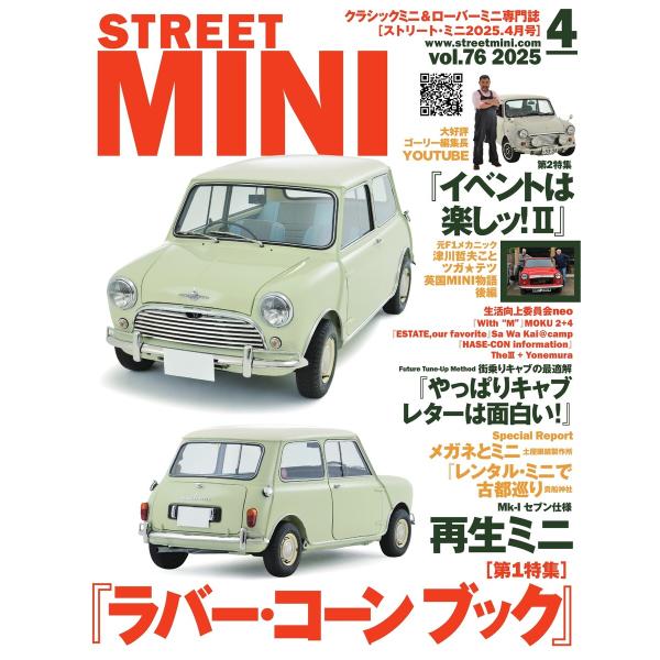 STREET MINI(ストリートミニ) VOL.76 電子書籍版 / STREET MINI(スト...