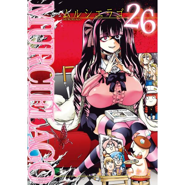 【ebookjapan&amp;LINEマンガ限定特典付き】MURCIELAGO -ムルシエラゴ- (26)...