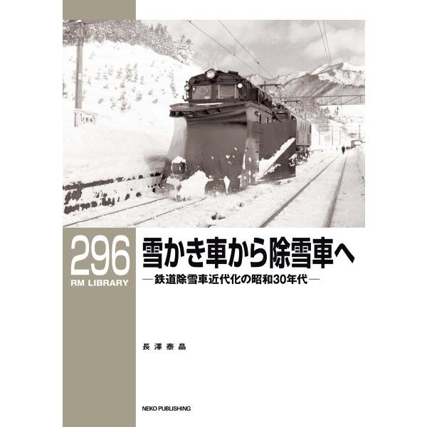 RM Library(RMライブラリー) Vol.296 電子書籍版 / RM Library(RM...