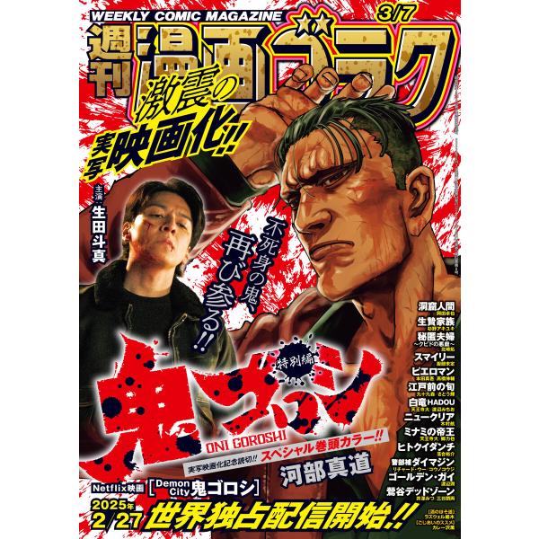 漫画ゴラク 2025年 3/7 号 電子書籍版 / 著:漫画ゴラク編集部