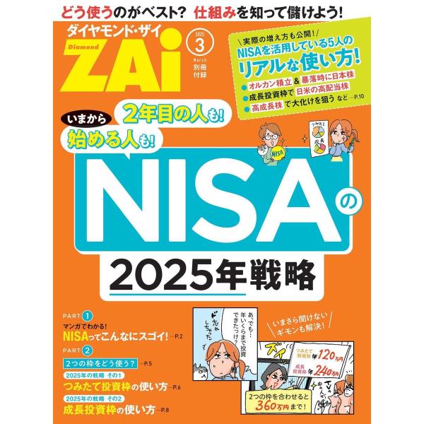 NISAの2025年戦略 電子書籍版 / ダイヤモンド社