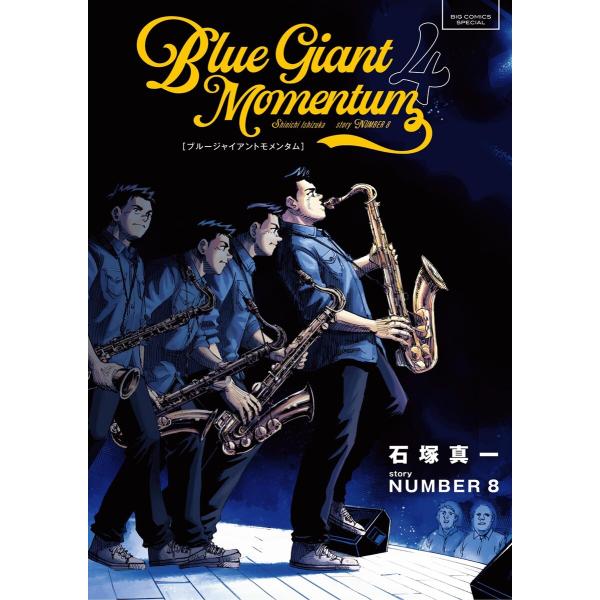 BLUE GIANT MOMENTUM (4) 電子書籍版 / 著:石塚真一 編・story:NUM...