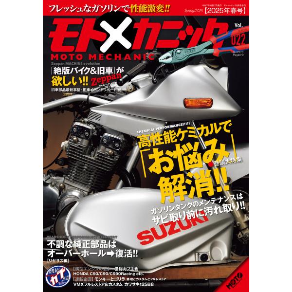 モトメカニックVol.22 電子書籍版 / 著:モトメカニック編集部