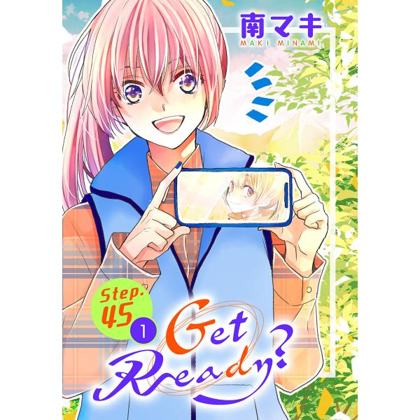 Get Ready?[1話売り] story45-1 電子書籍版 / 南マキ