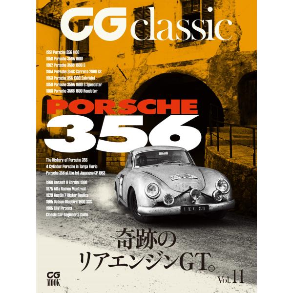 CG classic vol.11 奇跡のリアエンジンGT。 電子書籍版 / 編:カーグラフィック編...