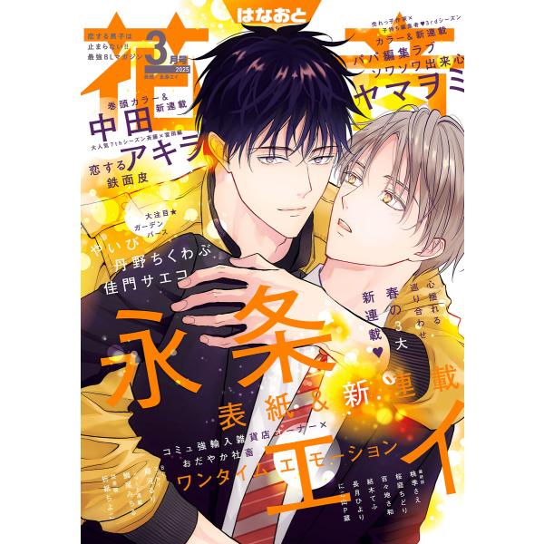 花音 2025年3月号 電子書籍版 / 花音編集部