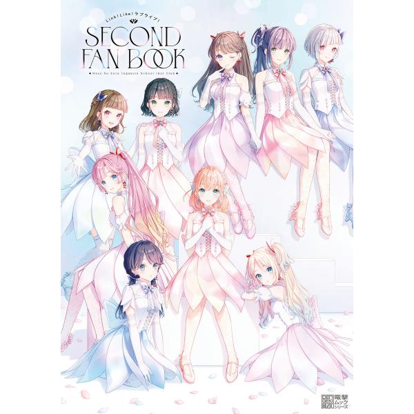 Link!Like!ラブライブ!SECOND FAN BOOK 電子書籍版 / 編集:LoveLiv...
