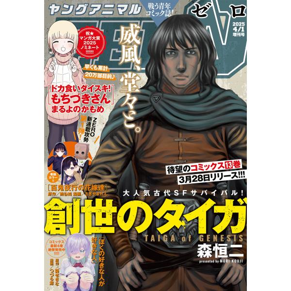 【電子版】ヤングアニマルZERO4/1増刊号(2025年) 電子書籍版 / ヤングアニマル編集部