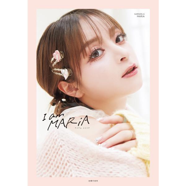 I am MARiA 電子書籍版 / MARiA