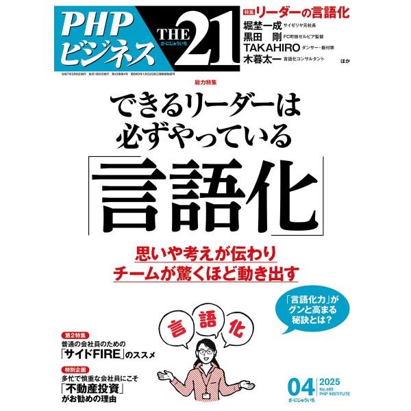 THE21 2025年4月号 電子書籍版 / 『THE21』編集部(編)