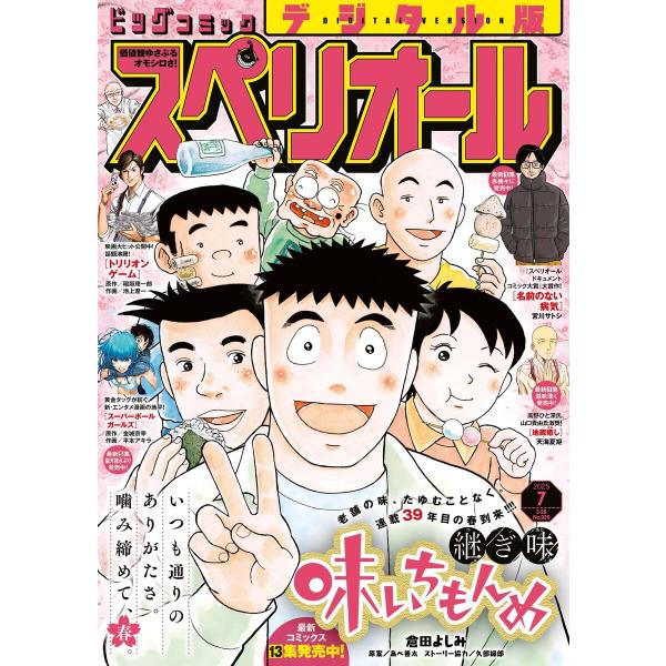 ビッグコミックスペリオール 2025年7号(2025年3月14日発売) 電子書籍版