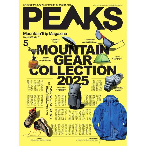 PEAKS 2025年5月号 No.171 電子書籍版 / PEAKS編集部