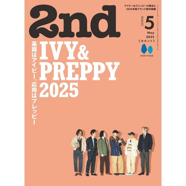 2nd 2025年5月号 Vol.211 電子書籍版 / 2nd編集部