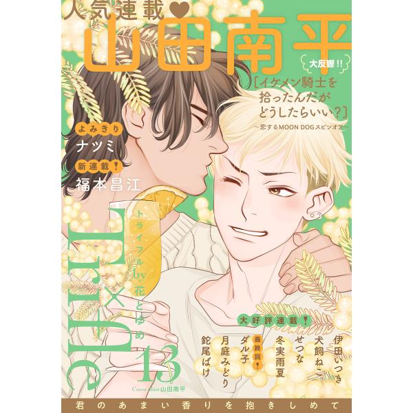 Trifle by 花とゆめ 13号 電子書籍版