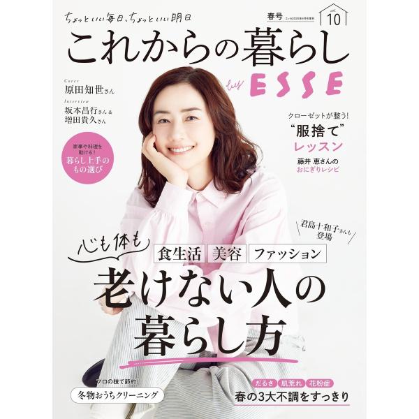 これからの暮らし by ESSE vol.10 電子書籍版 / ESSE編集部