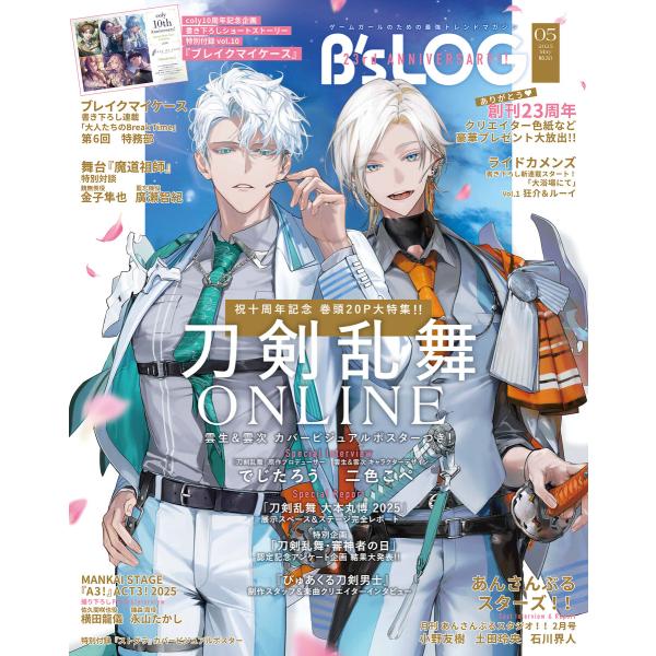 B’s-LOG 2025年5月号 電子書籍版 / B’s-LOG編集部