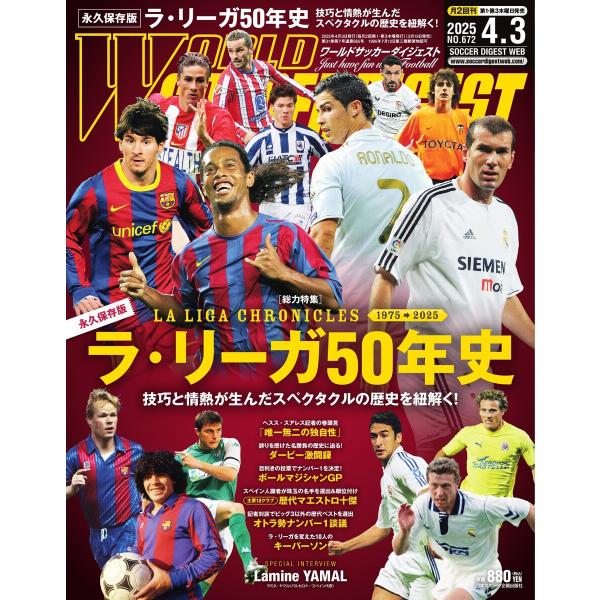 ワールドサッカーダイジェスト 2025年4月3日号 電子書籍版 / ワールドサッカーダイジェスト編集...