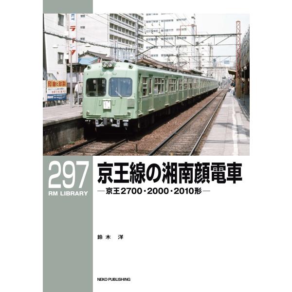 RM Library(RMライブラリー) Vol.297 電子書籍版 / RM Library(RM...