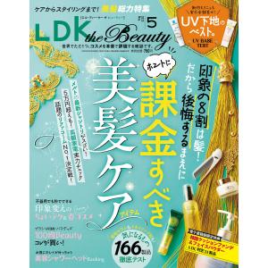 新品　LDK the Beauty　2026年 4月号　雑誌＆付録　2冊セット LDK the Beauty（エル・ディー・ケー・ザ・ビューティー）の最新号