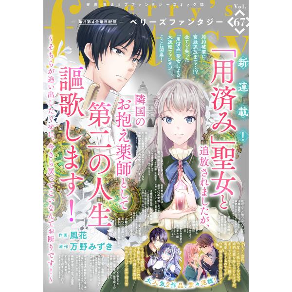 Berry’s Fantasy vol.67 電子書籍版 / comic Berry’s編集部