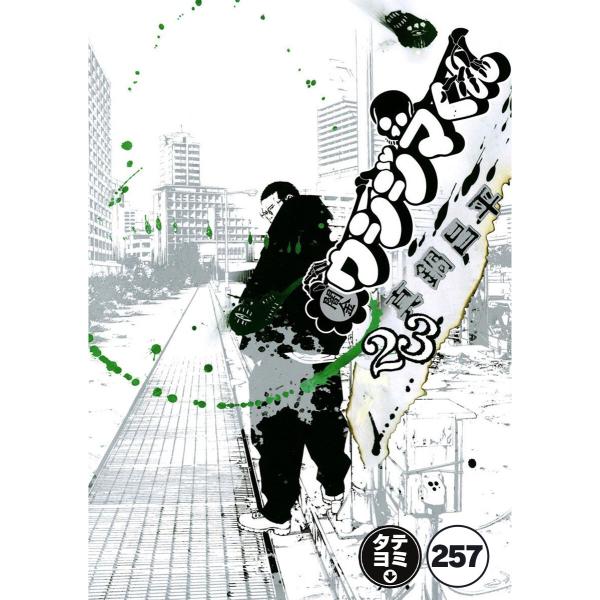 闇金ウシジマくん【タテカラー】【タテ読み】 元ホストくん(11) 電子書籍版 / 真鍋昌平