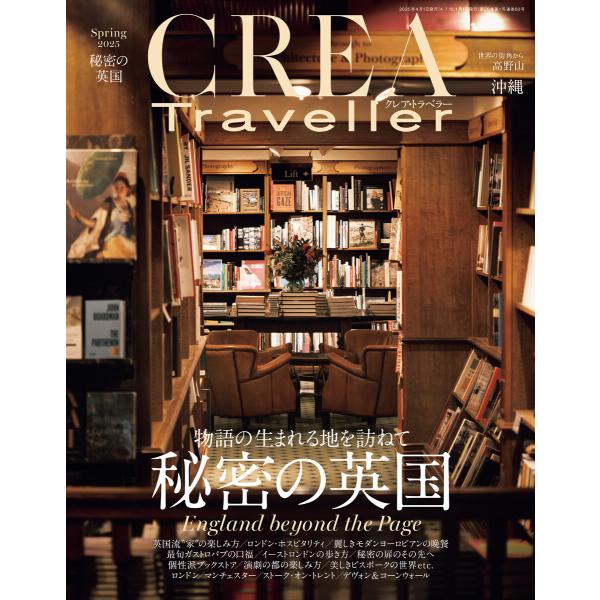 CREA Traveller 2025 Spring(秘密の英国) 電子書籍版 / CREA Tra...
